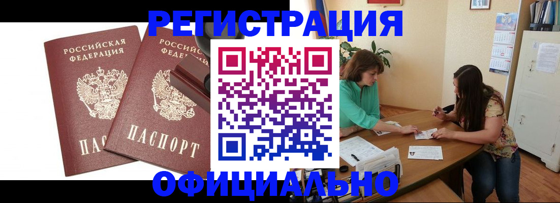 прописка для школы в Хилке