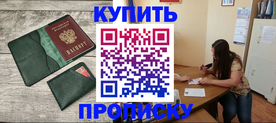 временная регистрация для школы в Хилке