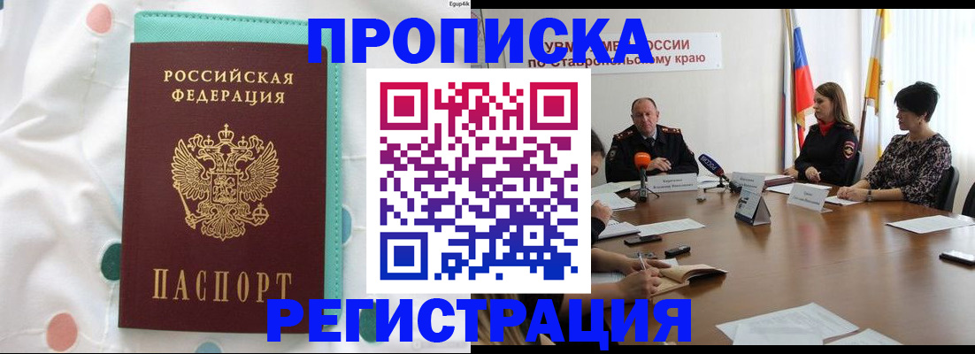 прописка в квартире в Хилке