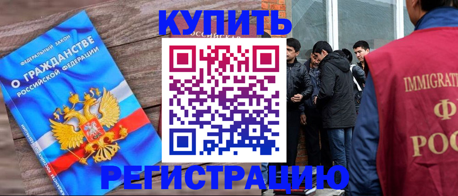 купить прописку в Хилке