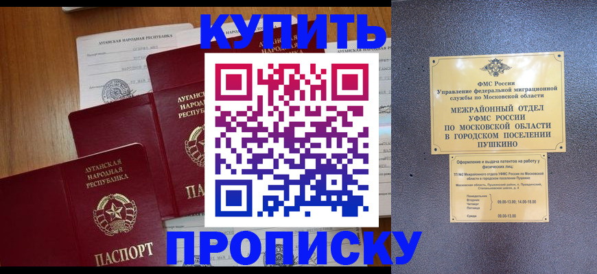 прописка в квартире в Хилке