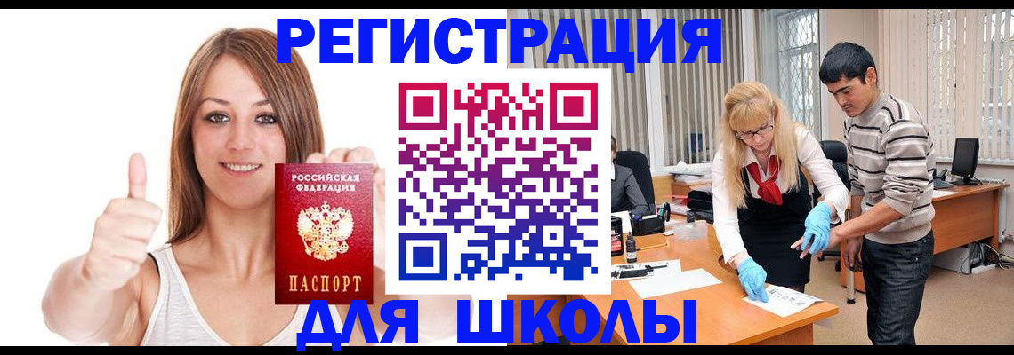 временная регистрация для всех в Хилке